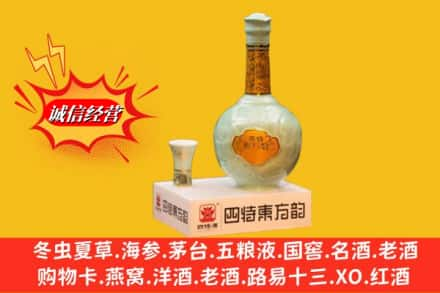 石嘴山市求购回收四特酒